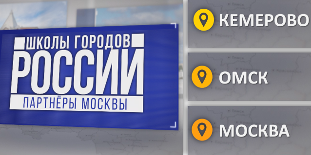 Shkoly_gorodov_Rossii_vypusk_7