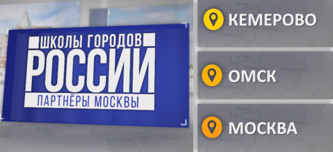 Shkoly_gorodov_Rossii_vypusk_7
