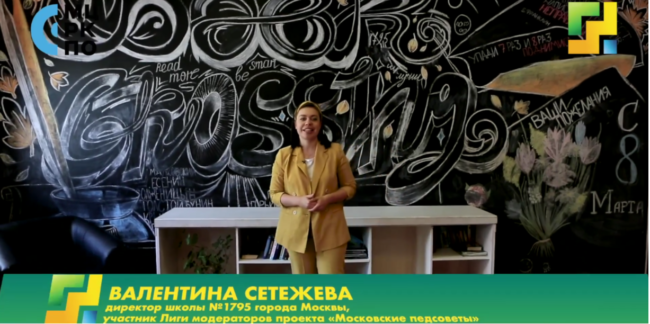 Лига-модераторов-видео-Валентина-Сетежева