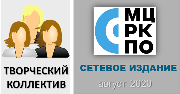 творческий коллектив август 2020 года