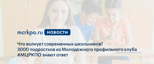 что волнует современных подростков