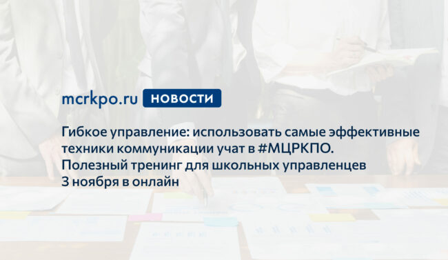 баннер гибкое управление 03-11-2020_новость.jpg