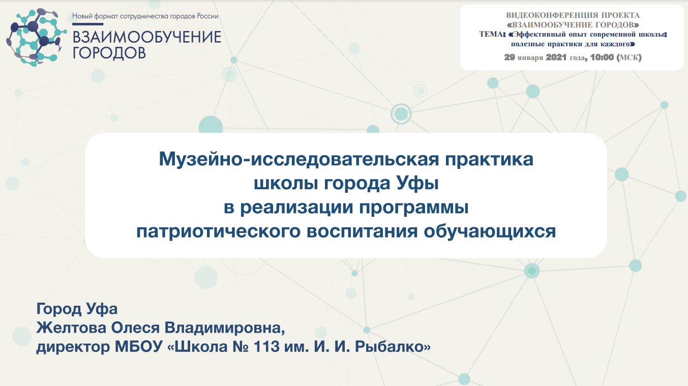 Взаимообучение городов. Взаимообучение городов МЦРКПО. Логотип взаимообучение городов России.