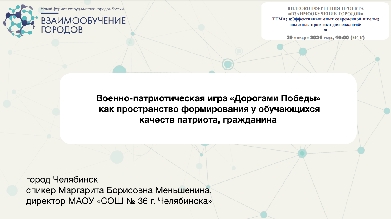 Взаимообучение городов. Взаимообучение городов МЦРКПО.