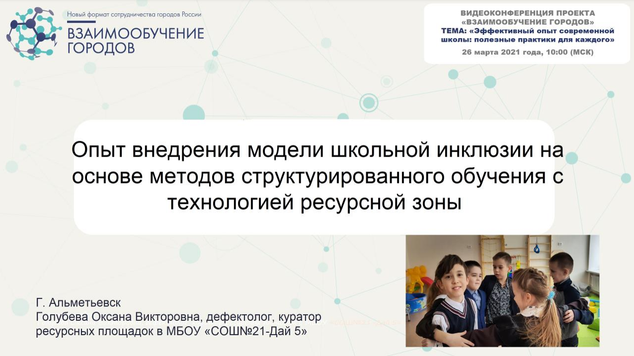 Взаимообучение городов. Проект взаимообучение городов. Презентация спикера. Метод взаимообучения. Взаимообучение городов МЦРКПО Воронеж.