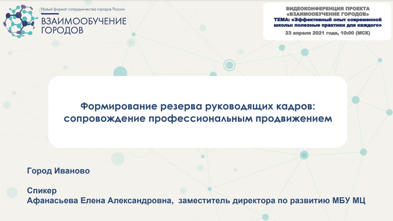 Взаимообучение городов вебинары для педагогов. Логотип взаимообучение городов России.