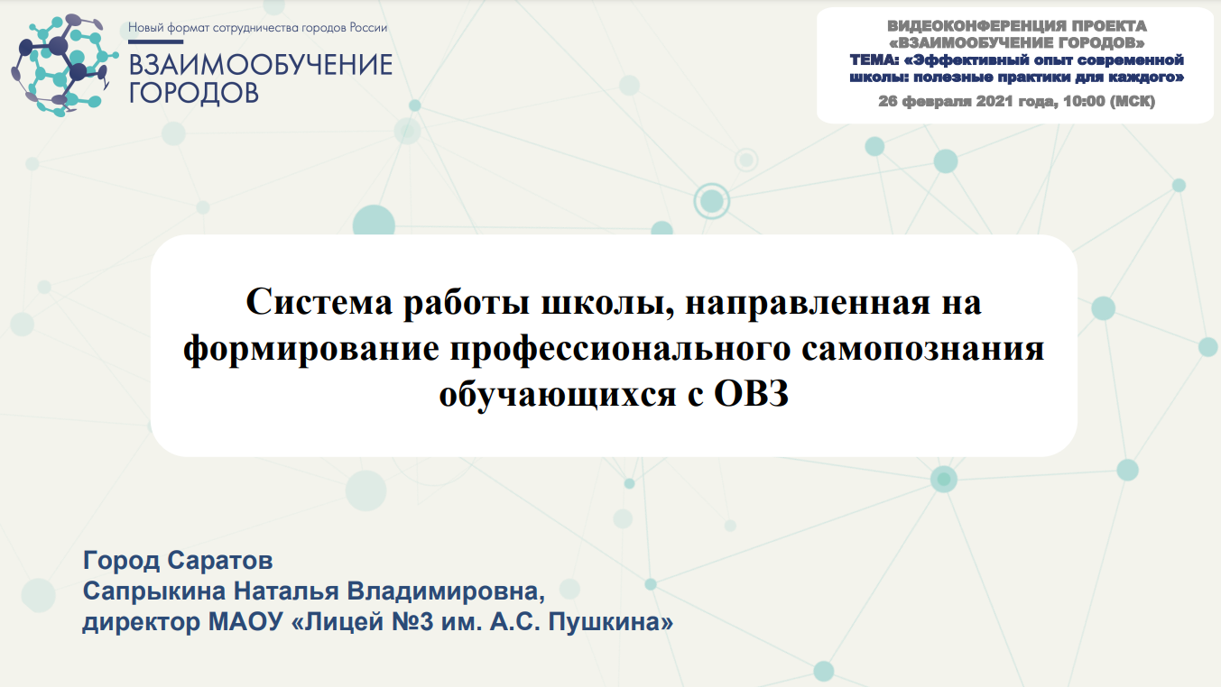 Взаимообучение городов вебинары. Логотип взаимообучение городов России.