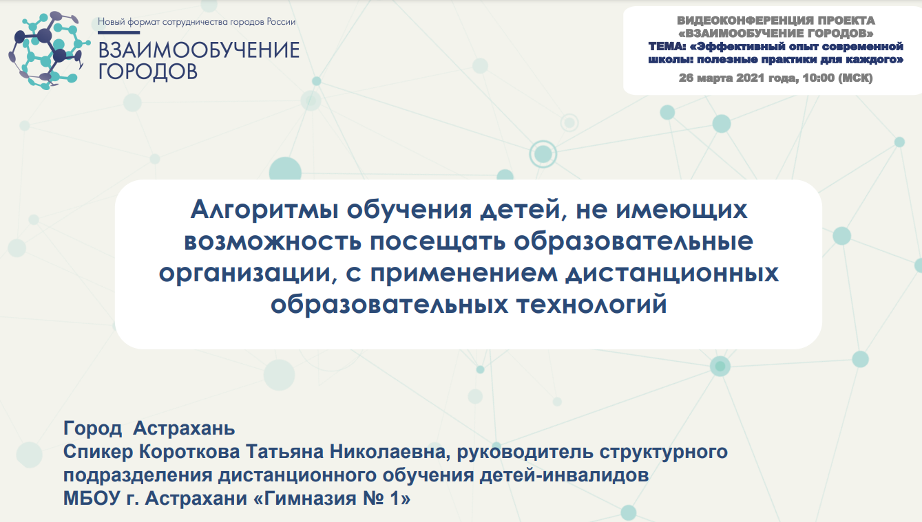 Взаимообучение городов вебинары. Взаимообучение городов. Логотип взаимообучение городов России.