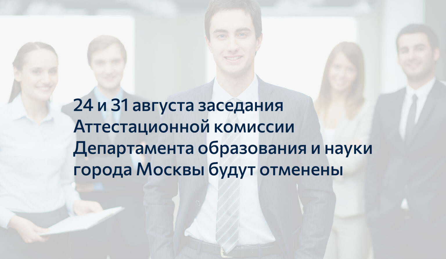 Заседание аттестационной комиссии министерства образования. Аттестационная комиссия департамента образования города Москвы. Заседания аттестационной комиссии Департамент образования Аман. Заседания аттестационной комиссии КРИРО на 2021-2022. Цели департамента образования и науки города Москвы.