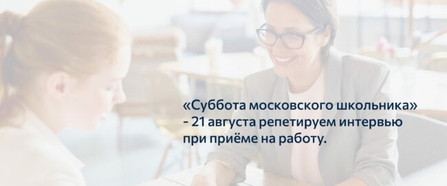 СМШ интервью