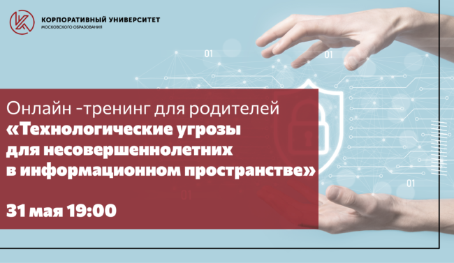 31 мая тренинг для родителей_ШИРОКИЙ