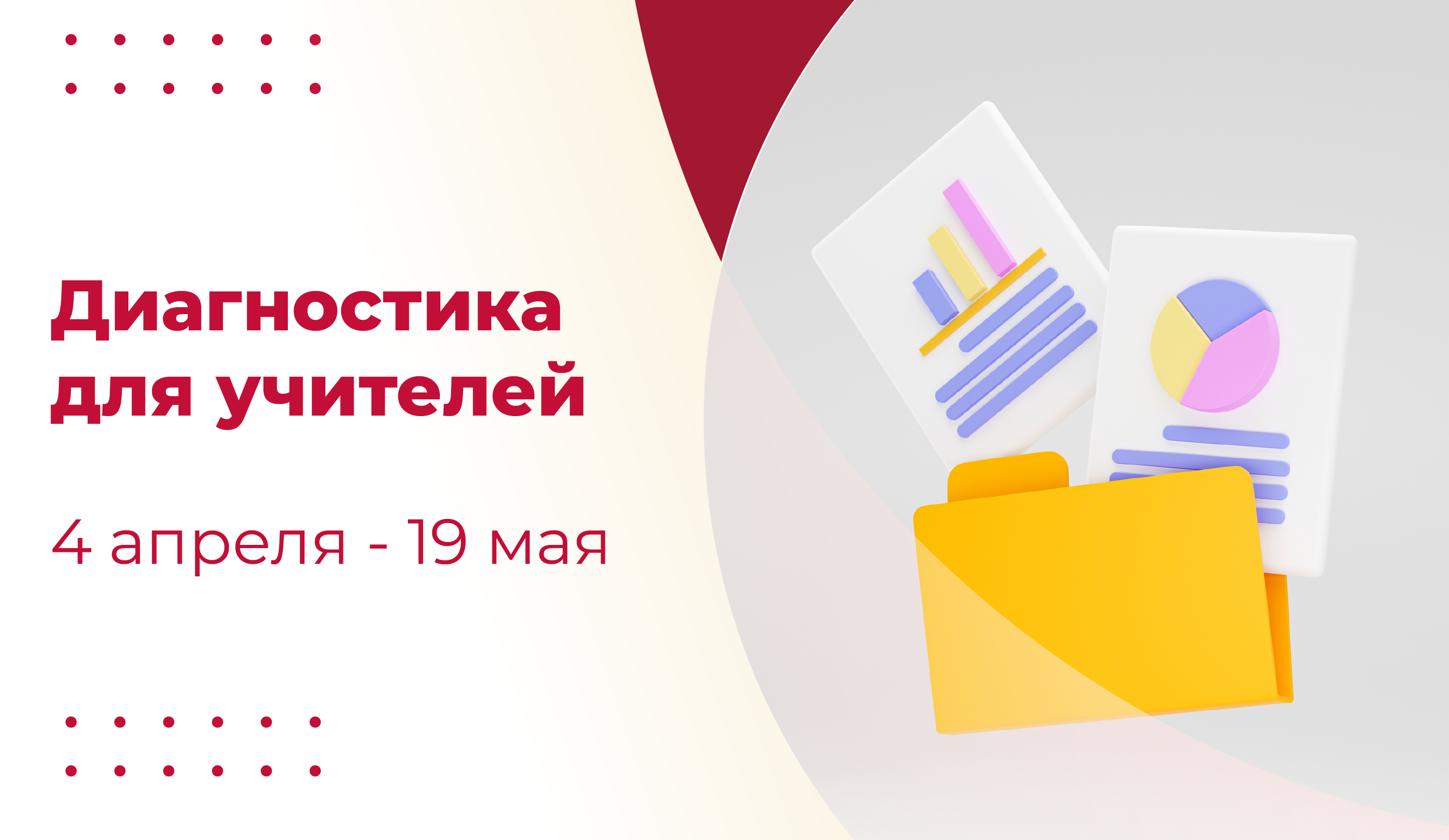 Диагностика профессиональных дефицитов для учителей от Академии  Министерства просвещения - Корпоративный университет