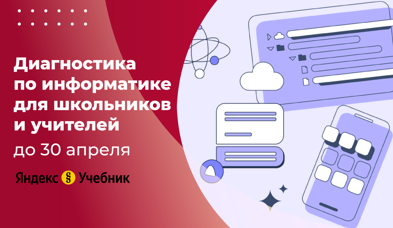 Афиша мероприятий: диагностика по информатике от Яндекс Учебника -  Корпоративный университет