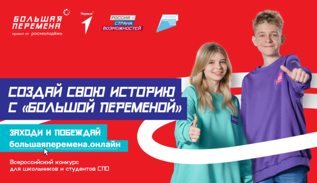 Большая Перемена_wd