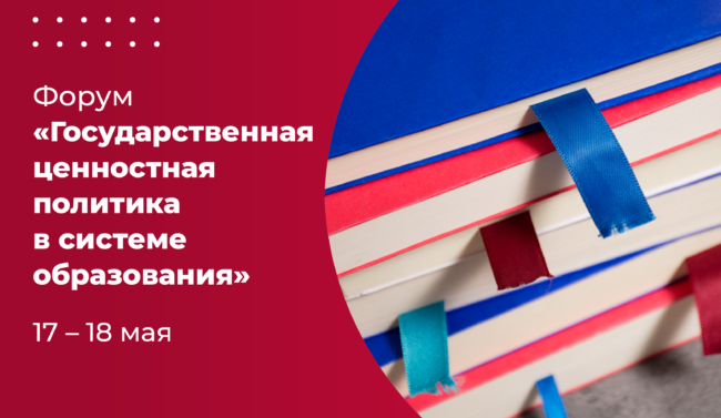 15 мая_Форум_госполитика_ШИРОКИЙ-красный