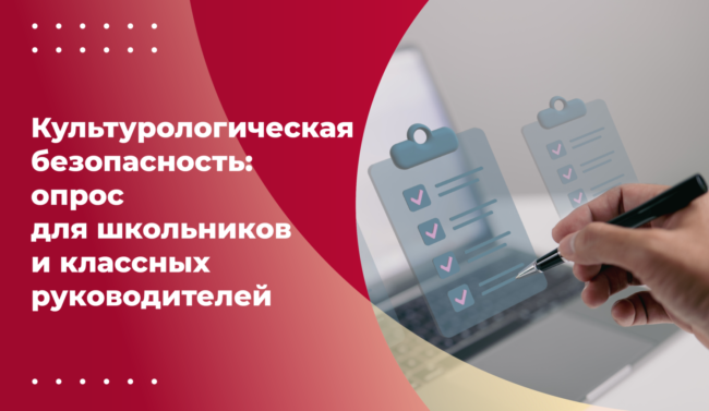 4 мая_культурологический опрос_ШИРОКИЙ копия-01