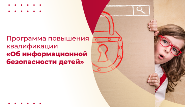 4 мая_курс_Ифнобезопасность_ШИРОКИЙ копия-03