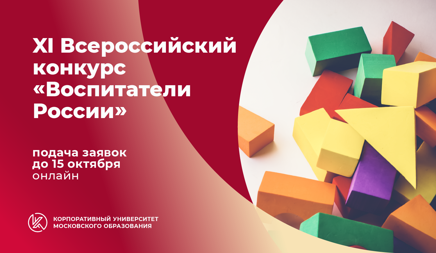 ПОБЕДИТЕЛИ РЕГИОНАЛЬНОГО ЭТАПА III ВСЕРОССИЙСКОГО КОНКУРСА «ВОСПИТАТЕЛИ РОССИИ»