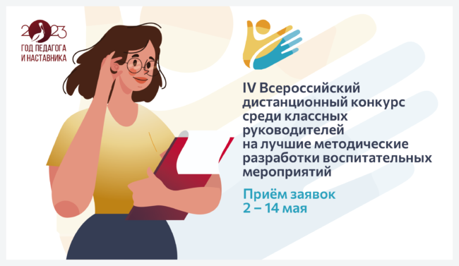 Конкурс_методических_разработок_2023_новые даты_широкий ГПиН