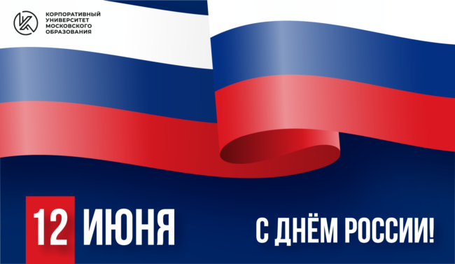 12 июня_широкий