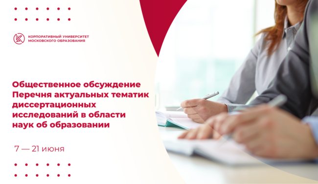 13 июн_дисс обсуждение_ШИРОКИЙ белый