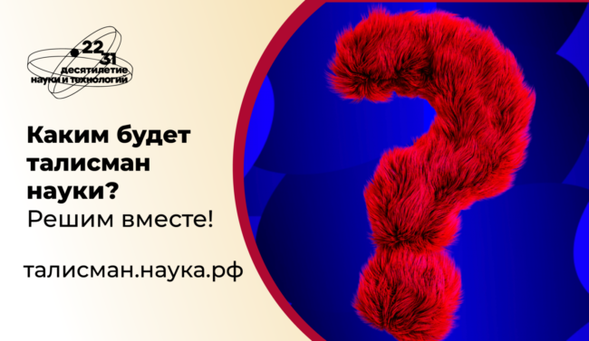 23 июня_талисман науки_ШИРОКИЙ-белый