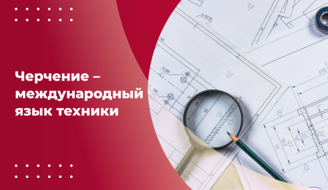 30 июня_черчение_ШИРОКИЙ-красный