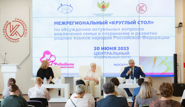 Круглый стол_семья_родной язык_wd