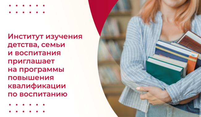 27_июл_институт изучения детства_ШИРОКИЙ белый