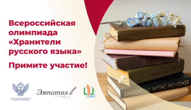 07 августа_олимпиада Хранители русского языка_ШИРОКИЙ-белый