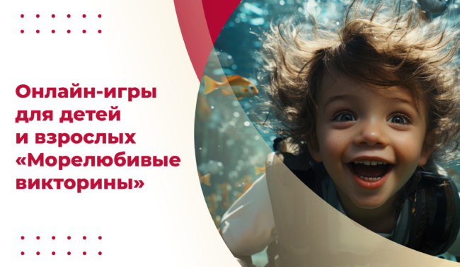 24 августа_морелюбивые викторины_ШИРОКИЙ-белый