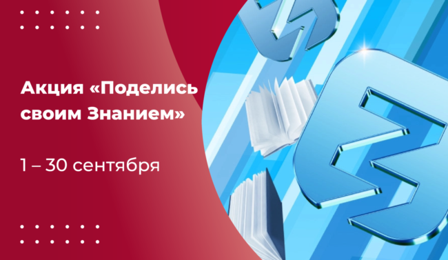 31 августа_Поделись своим знанием_ШИРОКИЙ-красный