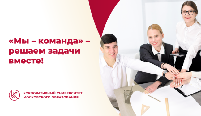 Форум_Мы команда_04092023_ШИРОКИЙ-белый