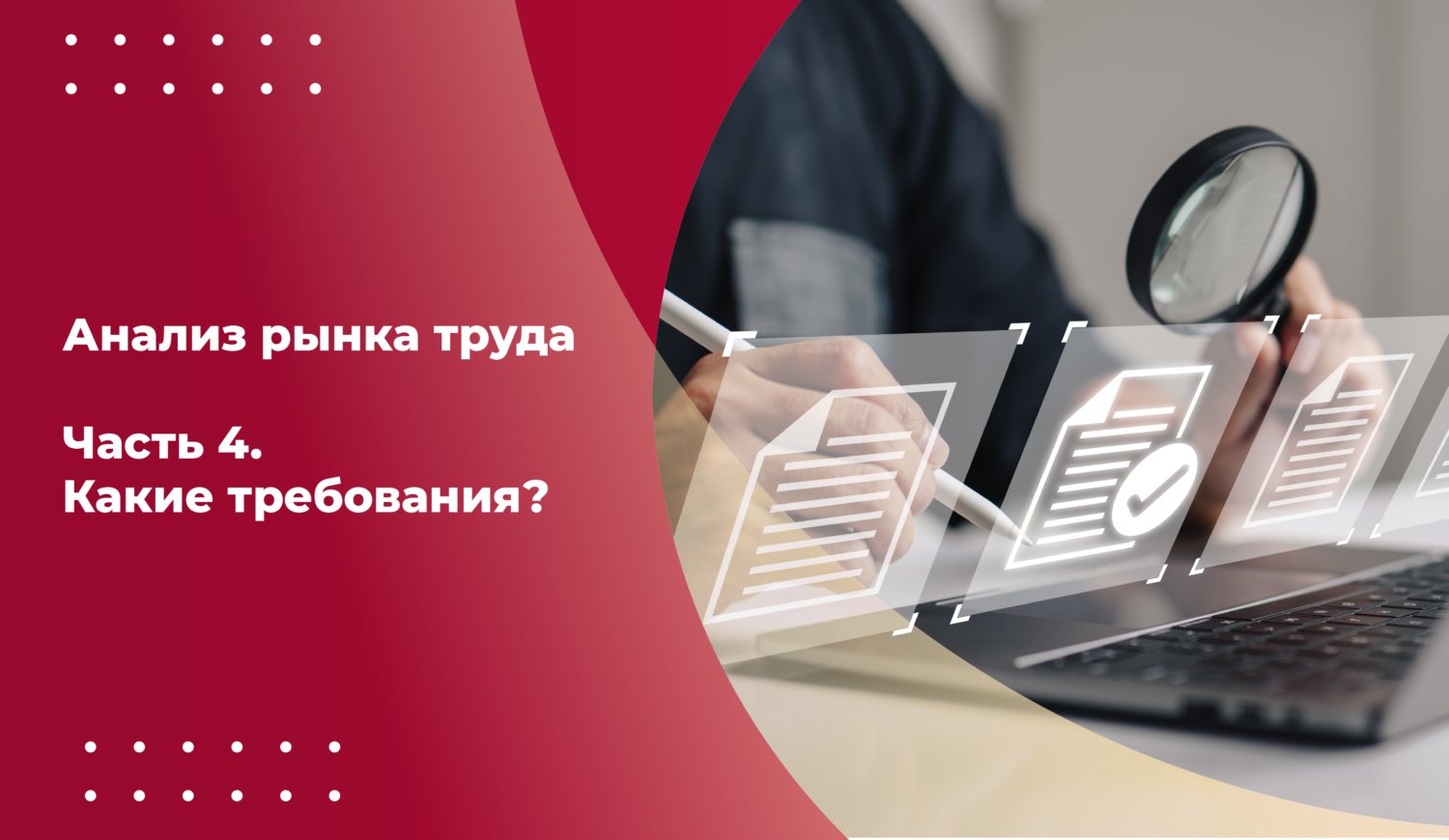 Сопровождение работников школ. Анализ рынка труда в московском образовании  и требований к претендентам на должность учителя - Корпоративный университет