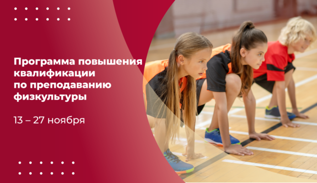 14112023_Физкультура_НШ_ШИРОКИЙ-красный