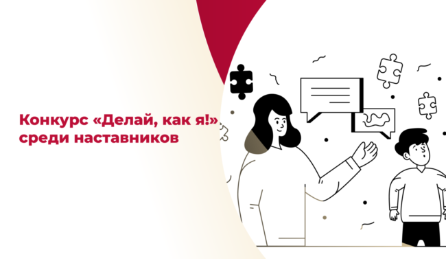 27112023_Делай как я_графика_в3_ШИРОКИЙ-белый