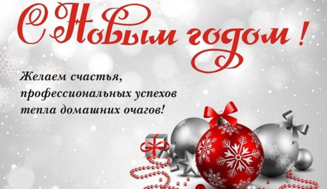 Профсоюз_с_Новым годом_2024_wd