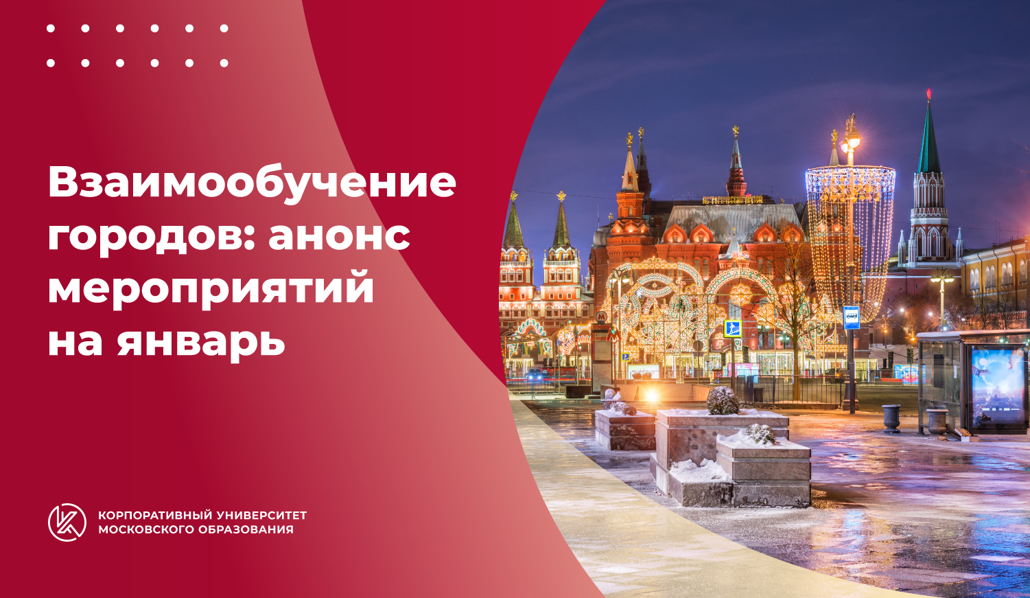 Более 57 мероприятий пройдет в январе для участников проекта ...