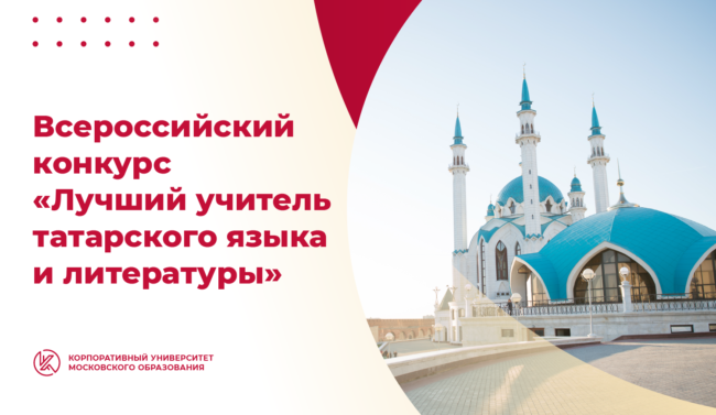 11_01 конкурс татарского языка_ШИРОКИЙ копия-03