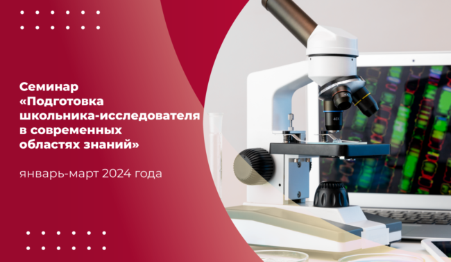 16012024_дистант-семинар_ШИРОКИЙ-красный