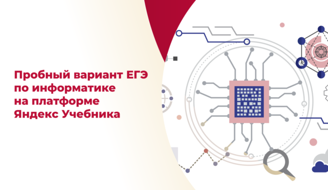 19012023_ЕГЭ по информатике_ШИРОКИЙ-белый