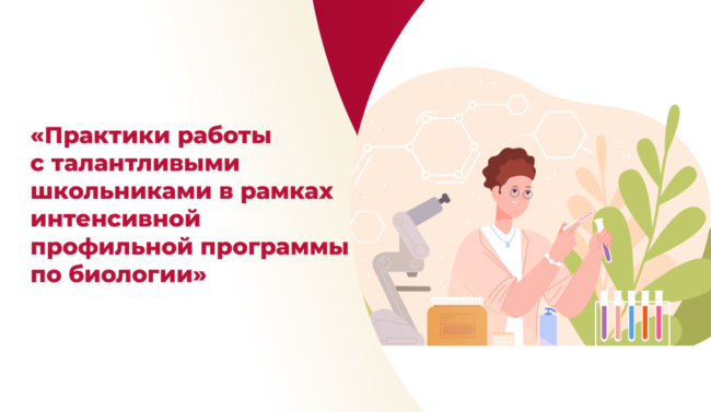 31012024_биология_талант_ШИРОКИЙ-белый