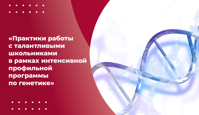 31012024_генетика_ШИРОКИЙ-красный