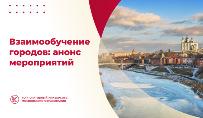 24-01-2024_взаимообучение-анонс_ШИРОКИЙ-светлый-1024×594