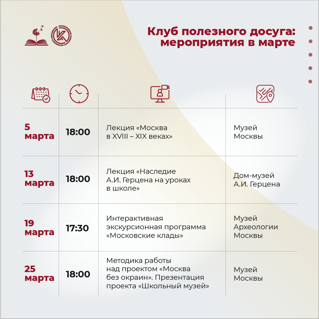 Клуб полезного досуга: афиша на март - Корпоративный университет