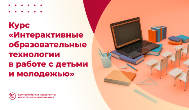 06_03_курс по работе с молодежью_ШИРОКИЙ копия-04 (1)
