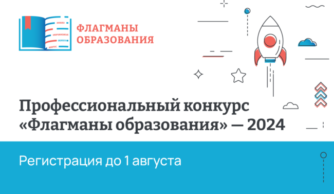 13_03_флагманы образования_ШИРОКИЙ белый