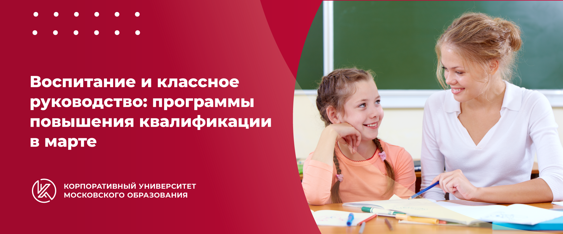 Воспитание и классное руководство: разговоры о важном, театральные студии,  детские практики саморазвития и азбука классрука - Корпоративный университет