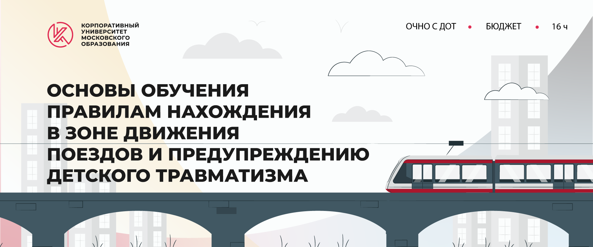 О правилах безопасности в зоне движения поездов — от экспертов РЖД -  Корпоративный университет