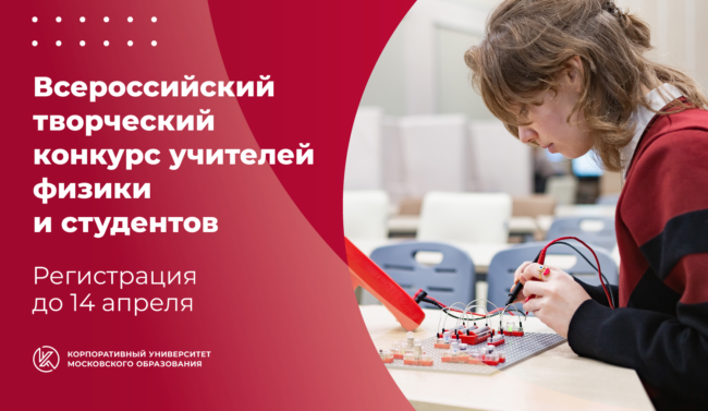 09_04 конкурс физика_ШИРОКИЙ копия-03